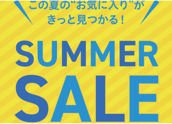 夏のサマーセール開催！！