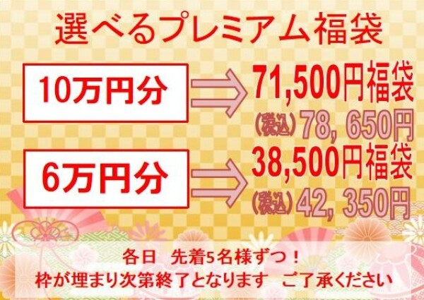 2026年　店舗限定！フォーエル選べる福袋のご案内！