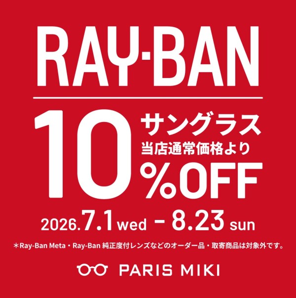 Ray-banサングラスのセール開催！