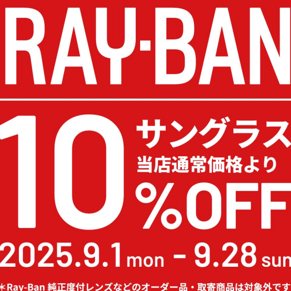 Ray-Banサングラスのセール延長❗️