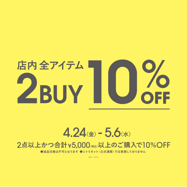 N+｜全アイテム対象！2BUY10％OFFキャンペーン開催