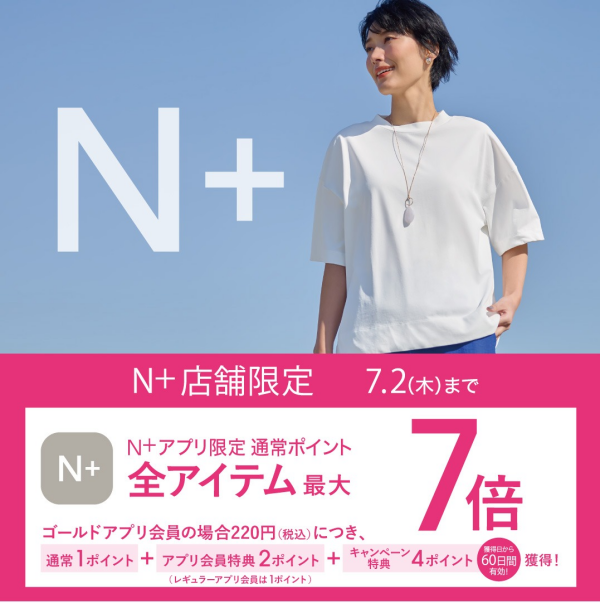 6/19（金）～6/25（木）限定｜ニトリグループアプリ会員様 ポイント最大7倍！キャンペーン