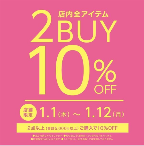 N+　2BUY10%OFFキャンペーン開催！