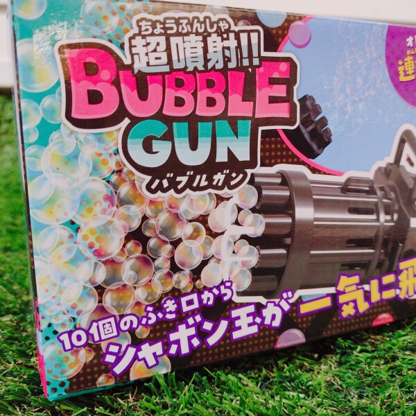 これで公園のヒーローだ！思いっきりぶっ放せ！デビカ「超噴射!!バブルガン」