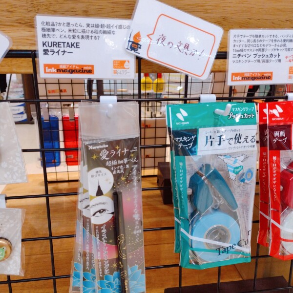 ink magazine絶賛配布中！誌面と連動した売場のご紹介です。