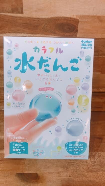 水だんごキットのご案内！