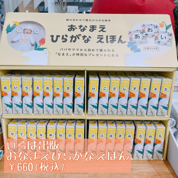 ひらがな絵本のご紹介！