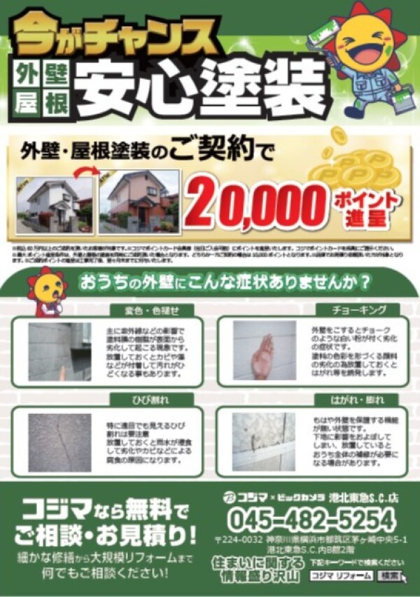 パワーアップオープン　リフォームコーナー拡大！　