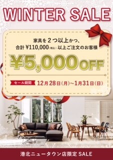 *NOCE港北ニュータウン店限定SALEのご案内*