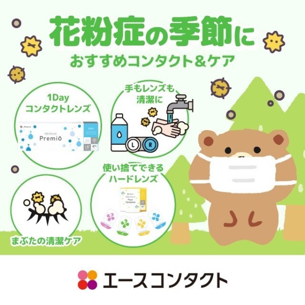 花粉症シーズン到来！