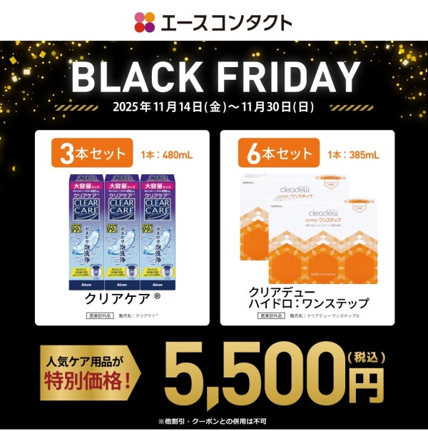エースコンタクトのBLACK FRIDAY!!!!