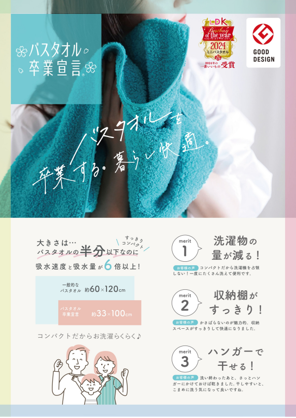 GOOD DESIGN受賞の“バスタオルの代わりになるタオル”がおすすめ！