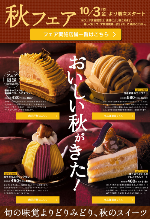 シャトレーゼ港北東急SC店限定！ TOKYUPOINT3倍キャンペーン