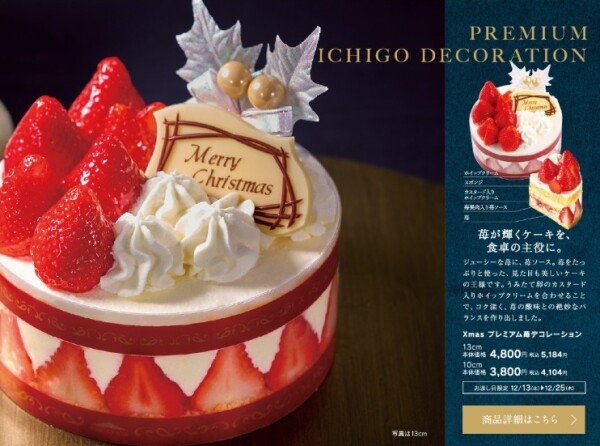 クリスマスケーキ  ご予約承り中！