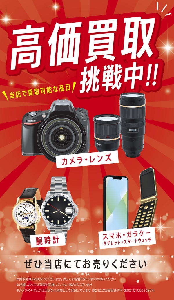 カメラ・レンズ・腕時計・スマートホンなどの買取実施中
