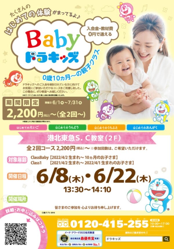 babyドラキッズ　トライアルコース