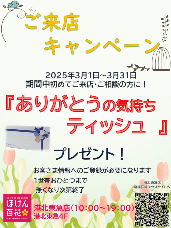 ご来店キャンペーン！
