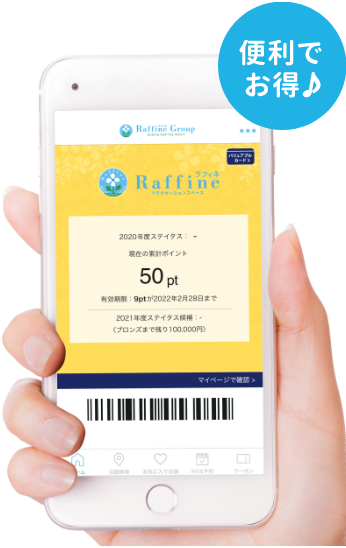 便利でお得なアプリのダウンロードを おすすめしております。