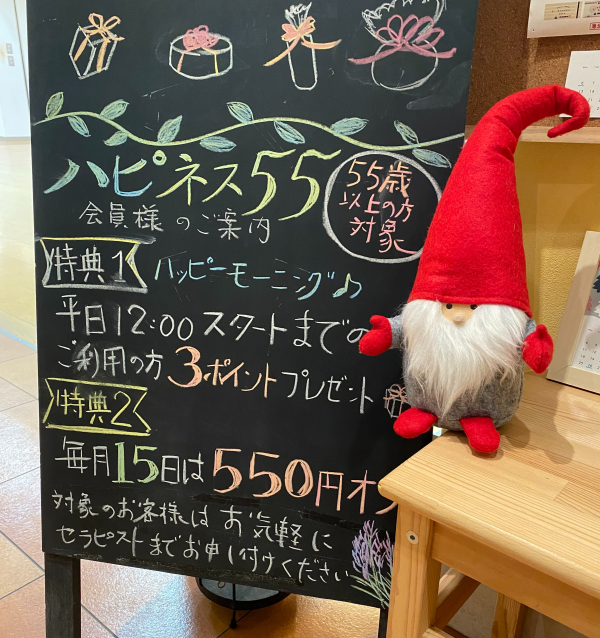 ラフィネのハピネス５５はとってもお得★