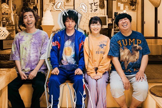 109シネマズ公開作品案内　【宇宙人のあいつ】
