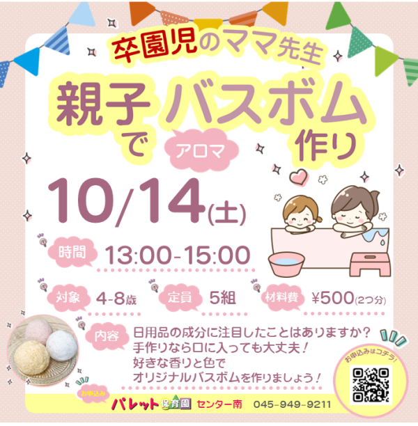 親子でアロマバスボム作り♪（ご連絡ください♪）