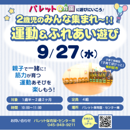 親子で運動遊び（2歳のみんなあつまれ～♪）