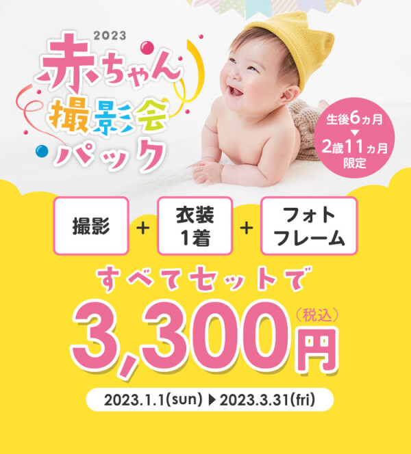 スタジオマリオ☆赤ちゃん撮影会☆