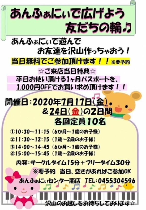 ～あんふぁにぃで広げよう友達の輪～　第２弾