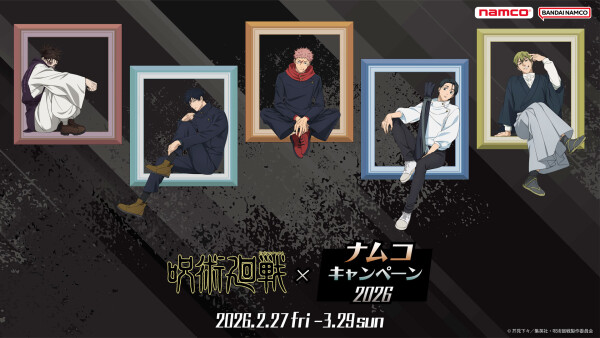 『TVアニメ「呪術廻戦」×ナムコキャンペーン 2026』