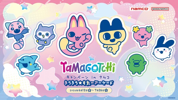 『たまごっち キャンペーン in ナムコ きらきら★すたーアーケード』