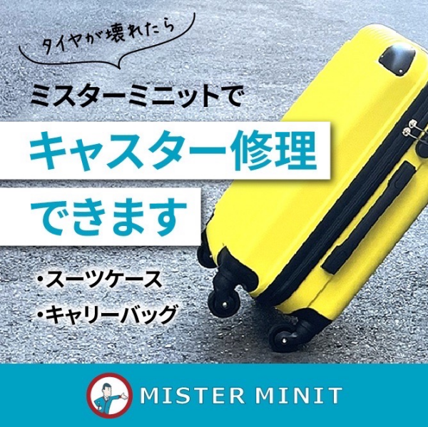 ミスターミニットでスーツケースのキャスター（車輪）部分の交換修理ができます！