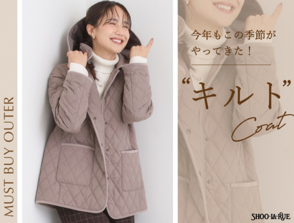 ★今季おすすめ MUST BUY アウター『ダウン』＆『キルトコート』★
