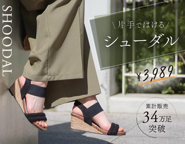 ◇◆◇ 片手ではける、名品「シューダル」＆ 「インしない」で決まる！アイテムご紹介◆◇