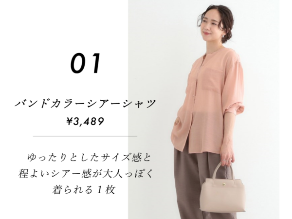 最旬 "透け感"アイテム ＆ "カラー別"おすすめ新作アイテム