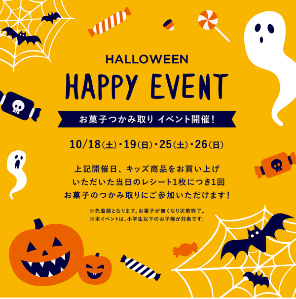 🎃ハロウィンイベント開催🎃