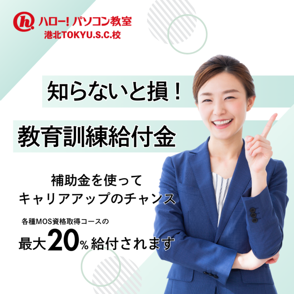 教育訓練給付金の指定講座を開講しています