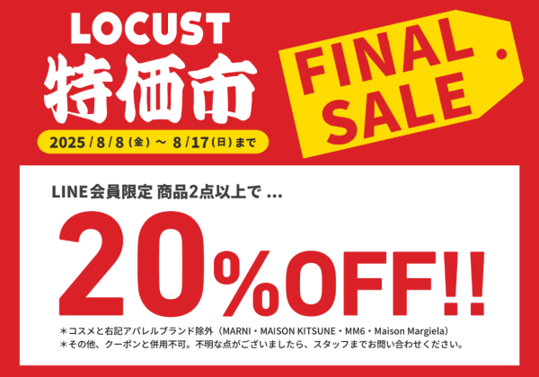8月8日（金）～8月17日（日）に期間限定SALE実施します！