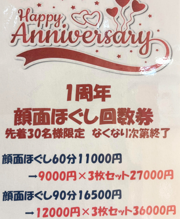 人気『顔面ほぐし回数券』を限定販売♪