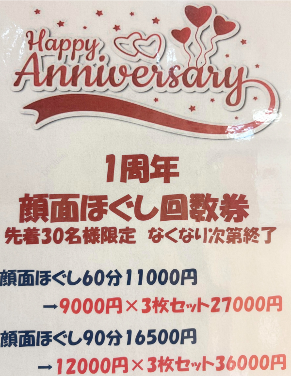 １周年を記念したお得コース♪