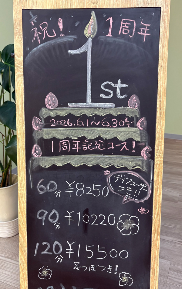 １周年を記念したお得コース♪