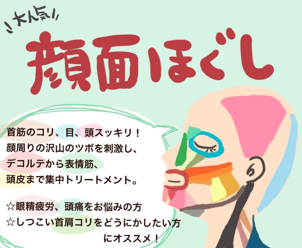 　”顔面ほぐし”　