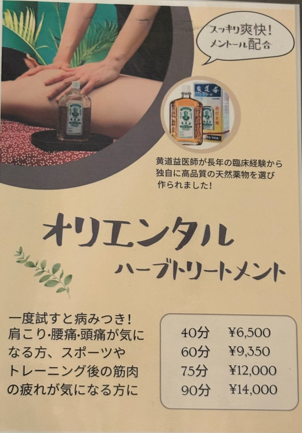 オリエンタルハーブオイル
