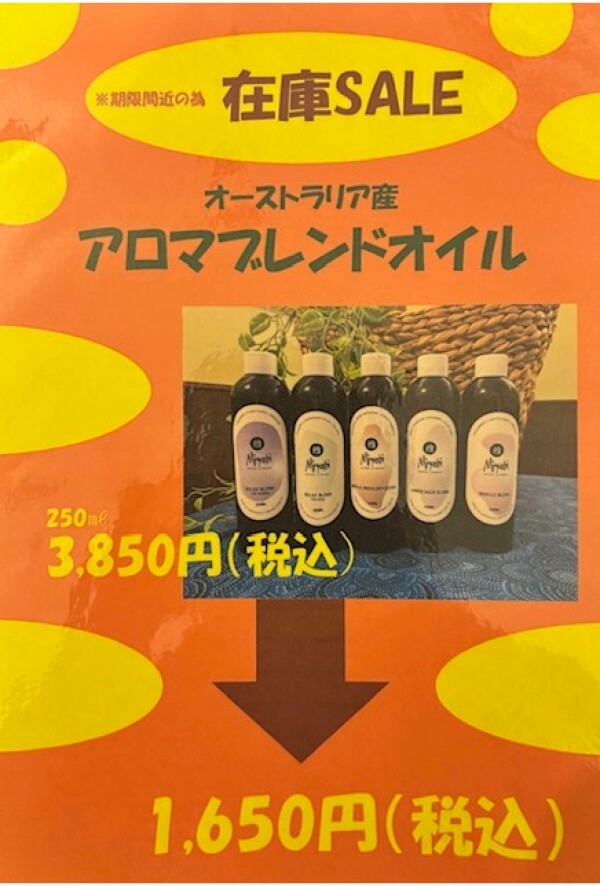 ♪トリートメントオイルの在庫セール♪