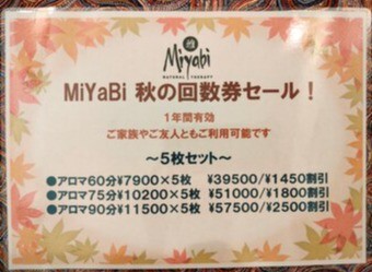 お得な　秋の回数券★