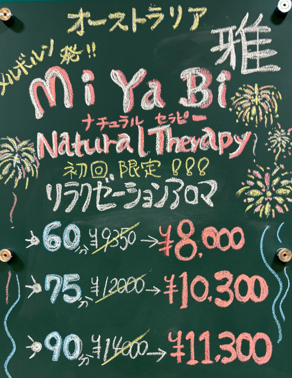ミヤビの深圧トリートメントを受けに来てください♪