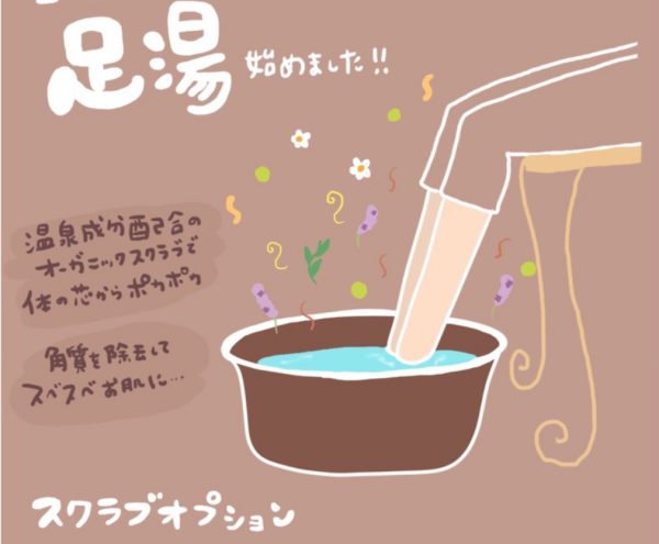 オプション足湯スクラブで足元から温かく♪