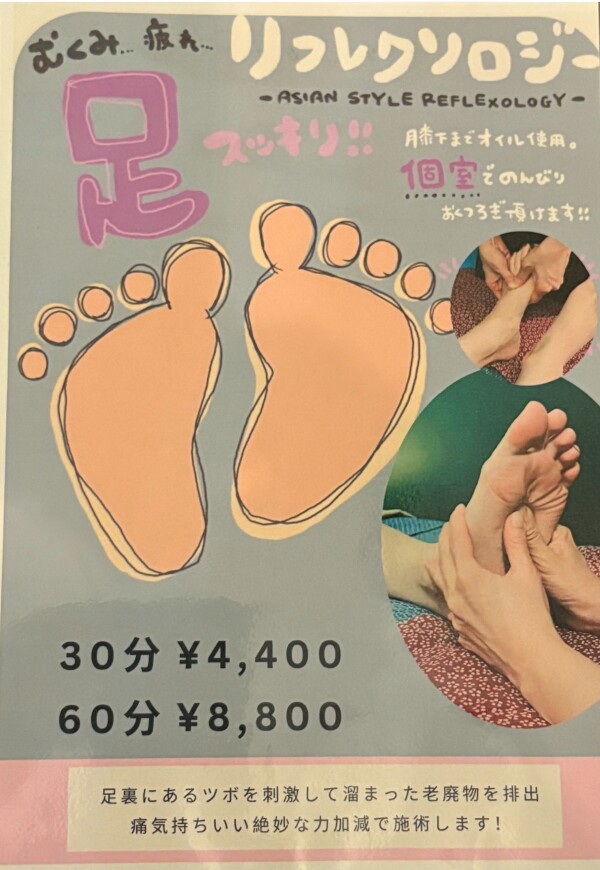 リフレクソロジー(足つぼ)で、身体をスッキリ☆