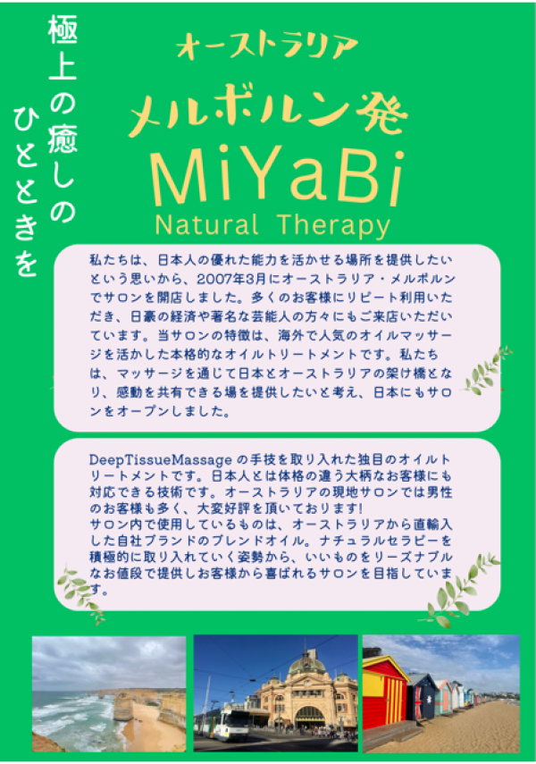 ミヤビの深圧トリートメントを受けに来てください♪