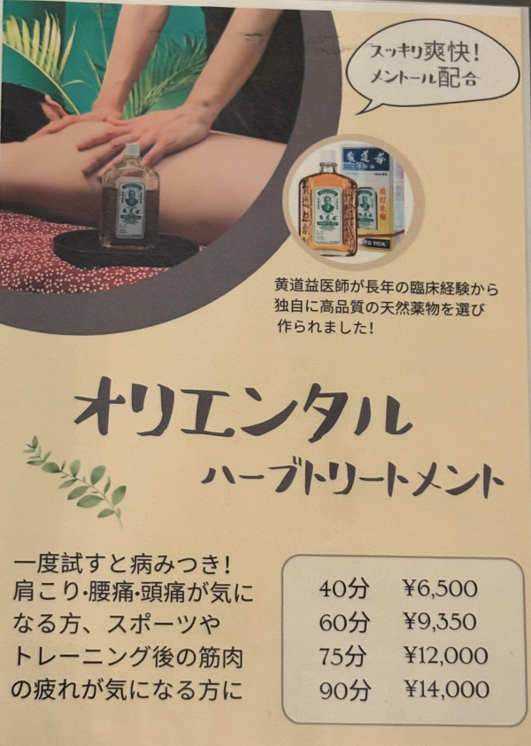 清涼感スッキリハーブオイルでお疲れをとりましょう★