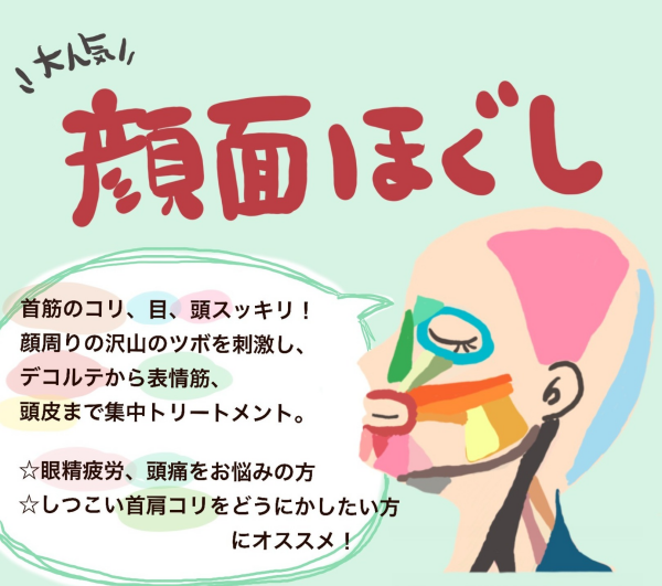 顔面ほぐしの新クーポンでました♪
